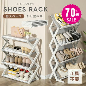 【70%OFFクーポン利用で1794円】シューズラック スリム 折りたたみ 3段 4段 伸縮 大容量 おしゃれ 靴置き 玄関 薄型 斜め 靴収納ラック 完成品 シューズ 靴ラック 省スペース 折畳式 コンパクト 通気性 玄関収納 ラック 靴棚 下駄箱 靴収納 f-00082