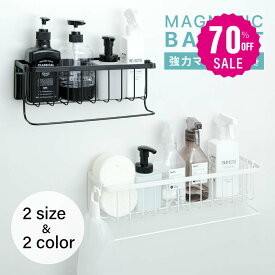 【70%OFFクーポン利用で1374円】予約受付中！浴室ラック マグネット 収納 棚 バスルーム バスケット バスラック お風呂 浴室 バスラック かご バスルーム 磁石 ボトル 壁面収納 浮かせる シャンプーボトル おしゃれ ホワイト ブラック シンプル 強力 小物 f-00120