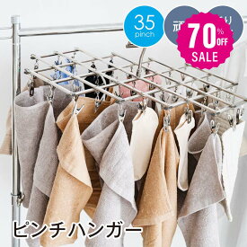 【70%OFFクーポン利用で1536円】ハンガー ピンチハンガー ステンレス タオル掛け 洗濯ばさみ バスタオル ハンガー 洗濯グッズ コンパクト 洗濯 物干し タオルハンガー 洗濯ハンガー 角ハンガー 物干しハンガー おしゃれ シンプル f-00128