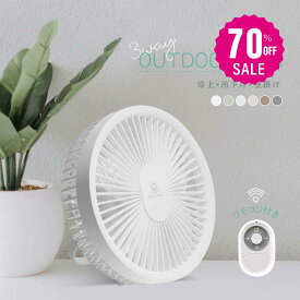 【70%OFF クーポン利用で2994円】【 正規品 ランキング1位】一部予約販売！卓上扇風機 ☆South Light 扇風機 壁掛け 吊り下げ マグネットリモコン付き LED照明機能付き 1台3役 サーキュレーター USB充電 風量3段階 パワフル送風 熱中症対策 ギフト i-00004