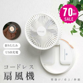 【70%OFFクーポン利用で5094円】扇風機 DCモーター 折りたたみ リビング 充電式 卓上 扇風機 吊り下げ アウトドア キャンプ 首振り せんぷうき おしゃれ 小型 LED照明付き 4段階風量 リモコン 可愛い 高さ調整　i-00038