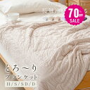 【70%OFFクーポン利用で2904円】ブランケット 夏用 夏掛け布団 肌布団 冷感 洗える 夏用布団 とろとろケット くしゅふわ レーヨンケット 肌掛け布団 シングル ダブル タオルケット 夏布団 とろーり おしゃれ 抗菌防臭 接触冷感 t-00001