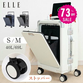 【73%OFFクーポン利用で8932円】ELLE 前開き スーツケース キャリーケース キャリーバッグ フロントオープン 3カラー選ぶ 小型1-3日用 宿泊 超軽 大容量 Sサイズ トランク ブランドスーツケース 修学旅行 海外旅行 GOTOトラベル 国内旅行 a-00022