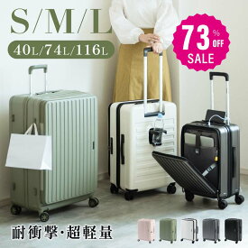 【73%OFFクーポン利用で5368円】スーツケース フロントオープン USBポート付き 容量拡張機能 キャリーバッグ S/M/Lサイズ 40L/74L/116L 360度回転 静音 カ軽量設計 トランク ダブルキャスター 耐衝撃 超軽量修学旅行 a-00029