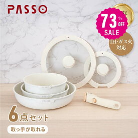 【73%OFFクーポン利用で4190円】フライパン セット ih 6点 IH〜ガス火対応 取っ手が取れる ソースパン 蓋付き 簡単調理 お弁当 蓋 鍋 軽い キッチン用品 食器 調理器具 手入れ簡単 家庭用 子供 一人暮らし c-00006