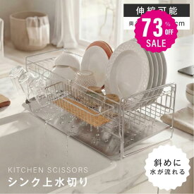 【73%OFFクーポン利用で4585円】水切り 水切りラック 調整可能 ステンレス 水切りかご 大容量 水切りカゴ シンク上 横置 流れる キッチン キッチン用品 台所収納 キッチン収納 収納 箸置き付き キッチンラック 省スペース 組み立て f-00016