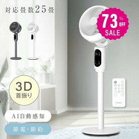 【73%OFF クーポン利用で3775円】扇風機 サーキュレーター 3段階風量 3D首振り 高さ2段階調節 リビング扇風機 パワフル送風 扇風機 リモコン付き 入切タイマー付き 自動OFFタイマー i-00034