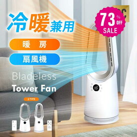【73%OFFクーポン利用で8046円】タワーファン 扇風機 羽なし ヒーター DCモーター 静音 スリム サーキュレーター 10段階風量調節 3D送風 空気循環 首振り リモコン 衣類乾燥 節電 おしゃれ 湿気対策 i-00039