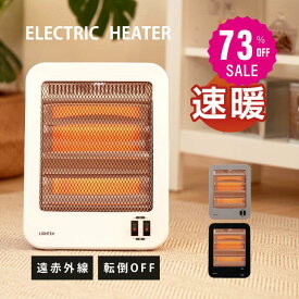 【73%OFFクーポン利用で3370円】【ランキング1位獲得！】石英管ヒーター 電気ストーブ 足元 省エネ 即暖 2灯 ストーブ 電気ヒーター コンパクト 過熱保護 転倒オフ 小型 脱衣所 洗面 トイレ 暖房器具 リビング オフィス k-00012
