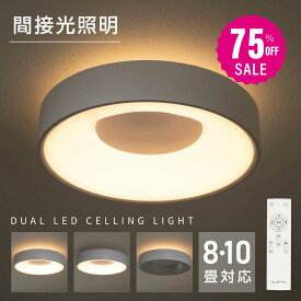 【75%OFFクーポン利用で3495円】【ランキング1位 即納可能】シーリングライト led おしゃれ 照明 電気 10畳 LEDシーリングライト リモコン 北欧 明るい 調光 調色 ライト リビング 子供部屋 寝室 和室 洋室 インテリア インテリア照明 カフェ b-00016