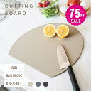 【75%OFFクーポン利用で620円】まな板 丸いまな板 かまぼこ型 丸型 D型 抗菌 耐熱 熱湯消毒OK エラストマー やわらか…