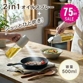 【75%OFF クーポン利用で870円】オイルスプレー 2way 耐熱ガラス 霧吹き 注ぎ式 油 オイル ボトル 500ml 極細ミスト 油ポット オイル スプレー ボトル 容器 油さし 透明 ガラス 食用油 漏れ防止 キッチン用具 液だれしない キャンプ 調味料入れ 詰め替え ex-c01008