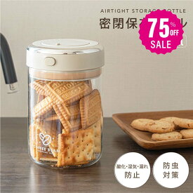 【75%OFFクーポン利用で1420円】真空保存容器 ガラス コーヒー キャニスター 真空 密閉 真空キャニスター 密閉容器 砂糖入れ 梅雨対策 鮮度キープ ペットフード コーヒー豆 茶筒 香料 保存容器 鮮度保持 日付表示 透明 耐冷耐熱 防虫/湿気防止/酸化防止　ex-f01006