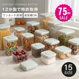 【75%OFFクーポン利用で973円】人気サイズ即納※密閉保存ボトル 保存容器 調味料入れ 乾物入れ キッチン用品 フードコンテナ 密閉 シンプル キャニスター ストックケース キッチン収納 パントリー 収納 お茶パック ストッカー 食品保存容器 冷蔵庫 冷蔵庫収納 ex-f01014