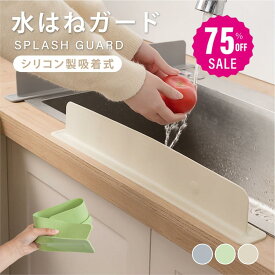【75%OFF クーポン利用で938円】水はね防止 シンクプレート シンクカバー 水はねガード 水はね防止パネル シンク シリコンカバー シンク周り 便利 おしゃれ かわいい キッチン用品 キッチン周り 洗面台 手洗い 水はね 油はね 泡はね 防止 取付簡単 ex-f01023