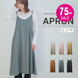 【75%OFF クーポン利用で1245円】エプロン おしゃれ ワンピース かわいい 北欧 保育士 カフェエプロン レディース ロング 黒 キャミソール エプロン ポケット 料理 f-00020