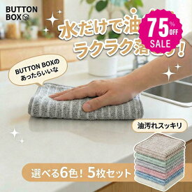 【75%OFF クーポン利用で745円】キッチンクロス 油汚れクロス レンジ ふきん マイクロファイバー タオル 台拭き コンロ 食器 汚れ 掃除 キッチン用品 2色 f-00028