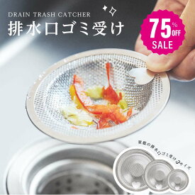 【75%OFFクーポン利用で495円】排水口 ゴミ受け 排水溝 ステンレス 洗面所 シンク カバー ハート型 パンチング 排水口ゴミ受け カビ 防止 水回り 取り外し 浅型 髪の毛 お風呂 キャッチ 流し台 引っ越し 新生活 f-00097