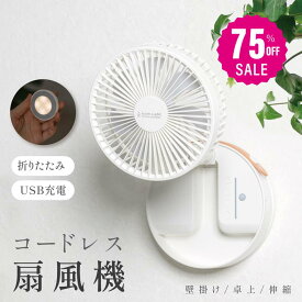【75%OFFクーポン利用で4245円】扇風機 DCモーター 折りたたみ リビング 充電式 卓上 扇風機 吊り下げ アウトドア キャンプ 首振り せんぷうき おしゃれ 小型 LED照明付き 4段階風量 リモコン 可愛い 高さ調整　i-00038