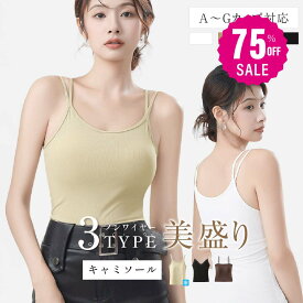 【75%OFFクーポン利用で920円】ブラトップ カップ付き 3タイプ選べる ブラ紐隠しインナー タンクトップ キャミソール インナー 胸元カバー チラ見え防止 重ね着 ノンワイヤー ズレ防止 シンプル伸縮性 大きいサイズ ノースリーブ ナイトブラ 夏 s-00002