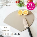 【77%OFFクーポン利用で570円 14-15日限定】まな板 丸いまな板 かまぼこ型 丸型 D型 抗菌 耐熱 熱湯消毒OK エラストマ…