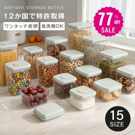 【77%OFFクーポン利用で895円 14-15日限定】人気サイズ即納※密閉保存ボトル 保存容器 調味料入れ 乾物入れ キッチン用品 フードコンテナ 密閉 シンプル キャニスター ストックケース キッチン収納 パントリー 収納 ex-f01014