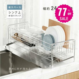 【77%OFFクーポン利用で2960円】水切り 水切りラック 調整可能 ステンレス 水切りかご 大容量 水切りカゴ シンク上 横置 流れる キッチン キッチン用品 台所収納 キッチン収納 収納 箸置き付き キッチンラック 省スペース 組み立て f-00016