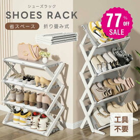 【77%OFFクーポンで1375円】シューズラック スリム 折りたたみ 3段 4段 伸縮 大容量 おしゃれ 靴置き 玄関 薄型 斜め 靴収納ラック 完成品 シューズ 靴ラック 省スペース 折畳式 コンパクト 通気性 玄関収納 ラック 靴棚 下駄箱 靴収納 f-00082