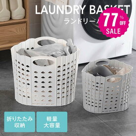 【77%OFFクーポン利用で984円 14-15日限定】ランドリーバスケット 折りたためる 洗濯かご 折りたたみ 折り畳みランドリーバスケット 折り畳み ランドリーバスケット 収納 防水 軽量 シンプル 大容量 手持ち付 省スペース コンパクト メッシュ 通気性 f-00104