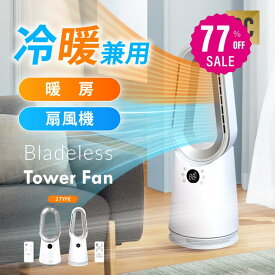 【77%OFFクーポン利用で6854円】タワーファン 扇風機 羽なし ヒーター DCモーター 静音 スリム サーキュレーター 10段階風量調節 3D送風 空気循環 首振り リモコン 衣類乾燥 節電 おしゃれ 湿気対策 i-00039