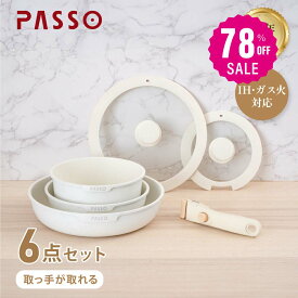 【78%OFF クーポン利用で3414円】フライパン セット ih 6点 IH〜ガス火対応 取っ手が取れる ソースパン 蓋付き 簡単調理 お弁当 蓋 鍋 軽い キッチン用品 食器 調理器具 手入れ簡単 家庭用 子供 一人暮らし c-00006