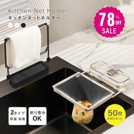 【78%OFF クーポン利用で590円】キッチンドレイン 生ごみスタンド 使い捨て 本体 四角コーナー シンク ネット50枚付き 生ゴミ 水切りネット 折りたたみ 省スペース ラック おしゃれ 水槽 水切りラック ゴミ受け 台所 キッチン キッチン雑貨 c-00039