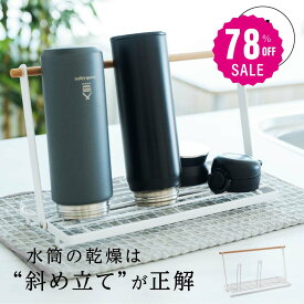 【78%OFF クーポン利用で1096円】水切りラック 水筒スタンド 滑り止めバー 水切り 置き 立て 安定 収納 乾燥 ボトルスタンド 水切りかご 折りたたみ ステンレス 吸水マット マグボトル 哺乳瓶 まな板 鍋ふた ボトル キッチン収納 c-00040