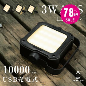 【78%OFFクーポン利用で2448円】South Light ランタンライト キャンプライト 3WAYランタン 5段階明るさ led バッテリー LEDランタン 充電式 10000mAh 大容量 キャンプ用品 アウトドア 軽量 コンパクト 懐中電灯 ランプ ソロキャンプ 吊り下げd-00001