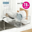 【78%OFF クーポン利用で2831円】予約販売受付中！水切り 水切りラック 調整可能 ステンレス 水切りかご 大容量 水切りカゴ シンク上 横置 流れる キッチン キッチン用品 台所収納 キッチン収納 収納 箸置き付き キッチンラック 省スペース 組み立て f-00016
