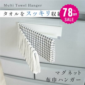 【78%OFF クーポン利用で546円】ふきん掛け マグネット 薄型 収納 布巾掛け キッチン タオル掛け ふきん 3連 ふきん干し タオル 左右兼用 落下防止 キッチンクロス 干す タオルハンガー シンプル コンパクト 磁石 台所用 キッチングッズ スリム f-00087
