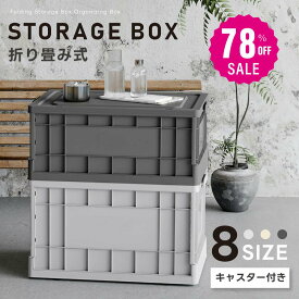 【最安値挑戦中】収納ボックス 折畳み キャスター付き フタ 蓋 付き 収納 ケース 大容量 押入れ 組立簡単 20L/30L/44L/58L/67L/90L 積み重ね 衣装 コンテナボックス コンパクト アウトドア 収納コンテナ 小物 衣類 布団　f-00109