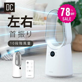 【78%OFF クーポン利用で5027円】即納☆タワーファン 扇風機 羽なし DCモーター 静音 スリム サーキュレーター 10段階風量調節 3D送風 空気循環 首振り リモコン 衣類乾燥 節電 おしゃれ 湿気対策 i-00039