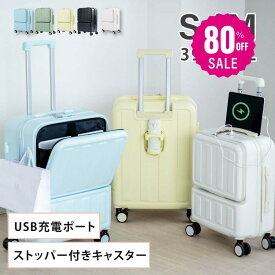 【80%OFFクーポン利用で3009円】前開き スーツケース USBポート付き キャリーケース Sサイズ キャリーバッグ 5カラー選ぶ フロントオープン 1-3日用 泊まる 軽量設計 大容量 多収納ポケット 修学旅行 海外旅行 GOTOトラベル 国内旅行 a-00019