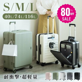 【80%OFFクーポン利用で2496円】スーツケース フロントオープン USBポート付き 容量拡張機能 キャリーバッグ S/M/Lサイズ 40L/74L/116L 360度回転 静音 カ軽量設計 トランク ダブルキャスター 耐衝撃 超軽量修学旅行 a-00029