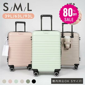 【80%OFFクーポン利用で2705円】スーツケース 機内持ち込み 耐衝撃 隠しフック付き キャリーバッグ S/M/Lサイズ39L/63L/93L キャスター取り外し 多収納ポケット 360度回転 静音 カップホルダー付き 軽量設計 トランク ダブルキャスター 超軽量 a-00031