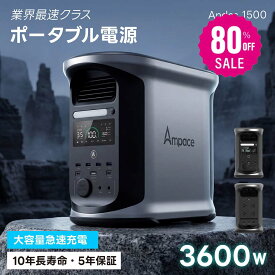 【80%OFFクーポン利用で37400円】ポータブル電源 大容量 ANDES 1500 ポータブル電源 出力2000W 容量1462WH 蓄電池 発電機 ポータブルバッテリー 急速充電 車中泊 停電 防災対策 ex-x01022