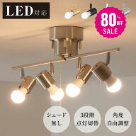 【80%OFFクーポン利用で2453円】シーリングライト 4灯 照明器具 照明 おしゃれ 北欧 電気 天井照明 シー…