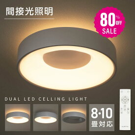 【80%OFF クーポン利用で2616円】【ランキング1位 即納可能】シーリングライト led おしゃれ 照明 電気 10畳 LEDシーリングライト リモコン 北欧 明るい 調光 調色 ライト リビング 子供部屋 寝室 和室 洋室 インテリア インテリア照明 カフェ b-00016
