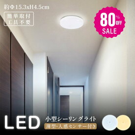 【80%OFFクーポン利用で852円】LED コンパクト センサーライト コンセント 人感センサー 付き ライト 節電 自動点灯 明るさ 感知 夜間ライト 小型 薄型 常夜灯 補助灯 室内照明 室内 階段 玄関 廊下 転倒防止 安全 寝室 b-00018