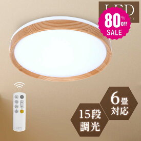 【80%OFFクーポン利用で1436円】最安値挑戦中 シーリングライト LED 24W 15段階調光 リモコン付き 北欧風 明るい 薄型 電気 照明 ライト 照明器具 天井照明 LED照明 節電 省エネ b-00019