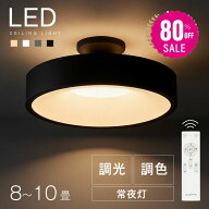 【80%OFFクーポン利用で2996円】【ランキング1位】シーリングライト led おしゃれ 照明 電気 8畳 LEDシー…