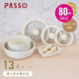10日限定★【80%OFFクーポン利用で5966円】フライパン セット ih 13点 IH ガス火対応 取っ手が取れる ソースパン 蓋付き 簡単調理 お弁当 蓋 鍋 軽い キッチン用品 食器 調理器具 手入れ簡単 家庭用 子供 一人暮らし 1年保証 c-00008