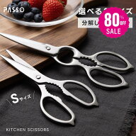【80%OFFクーポン利用で656円】キッチンバサミ はさみ 食洗器対応 分解して洗える 鋭い切れ味 キッチンは…