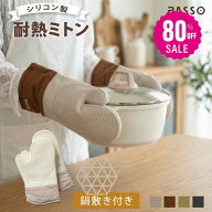 【80%OFFクーポン利用で596円】耐熱ミトン オーブンミトン 鍋つかみ 耐熱 300℃ 2枚セット 鍋敷き付き 手…